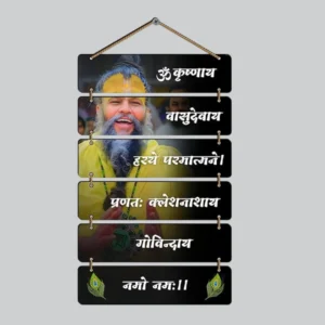Shri Premanand ji Maharaj Wall Hanging